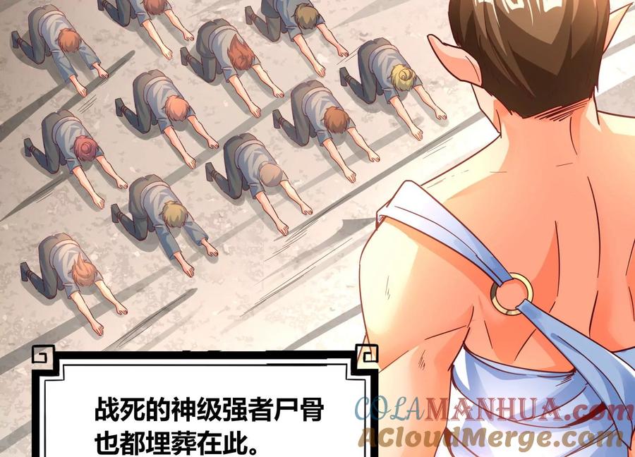 《神澜奇域无双珠》第57话 我女朋友来了 第37页