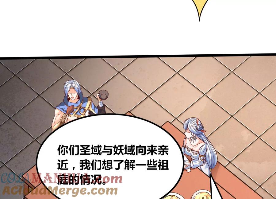 《神澜奇域无双珠》第57话 我女朋友来了 第28页