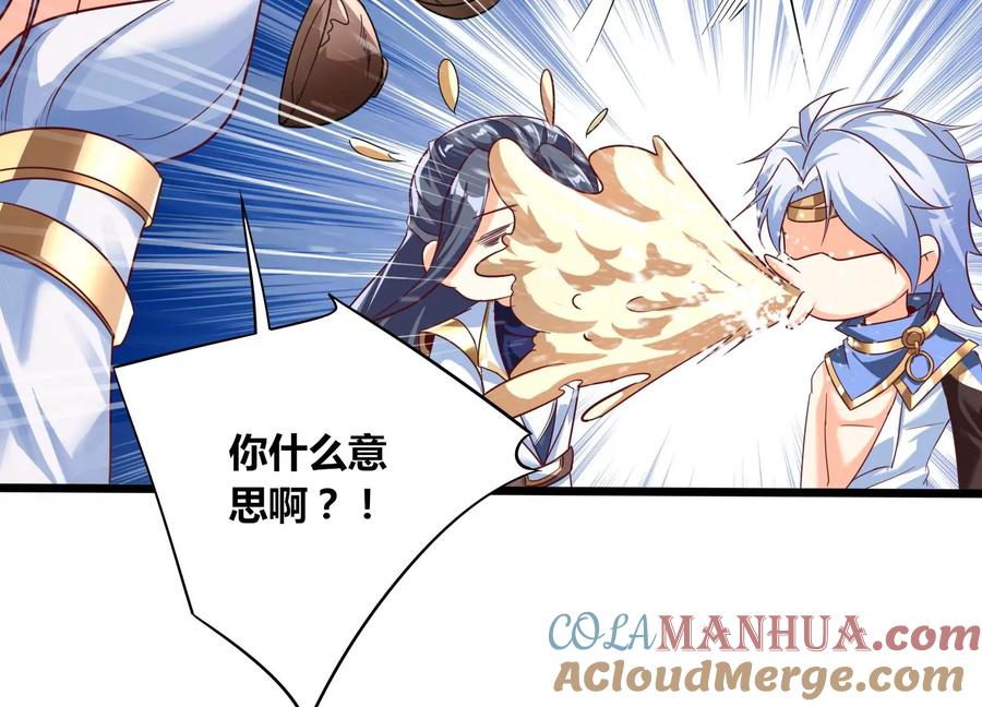 《神澜奇域无双珠》第57话 我女朋友来了 第49页