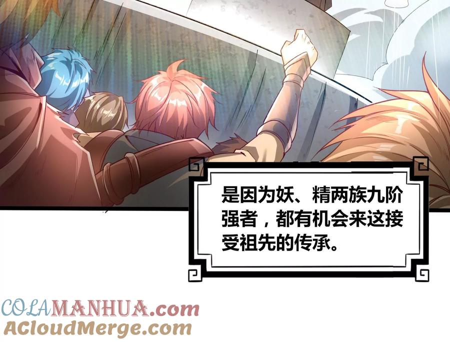 《神澜奇域无双珠》第57话 我女朋友来了 第43页