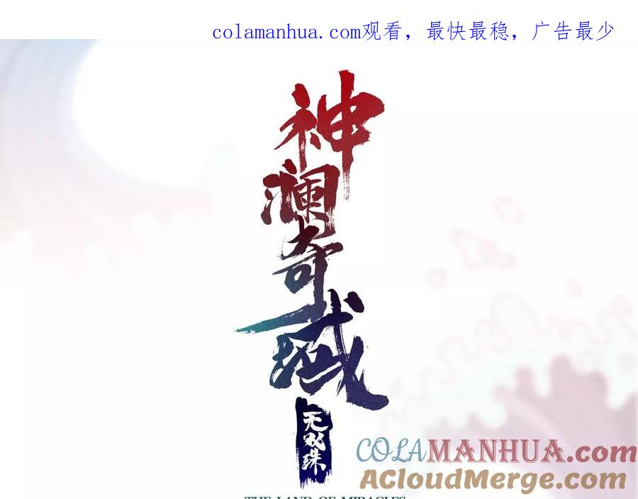 《神澜奇域无双珠》第57话 我女朋友来了 第1页
