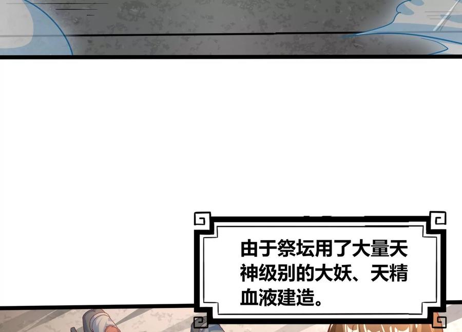 《神澜奇域无双珠》第57话 我女朋友来了 第36页