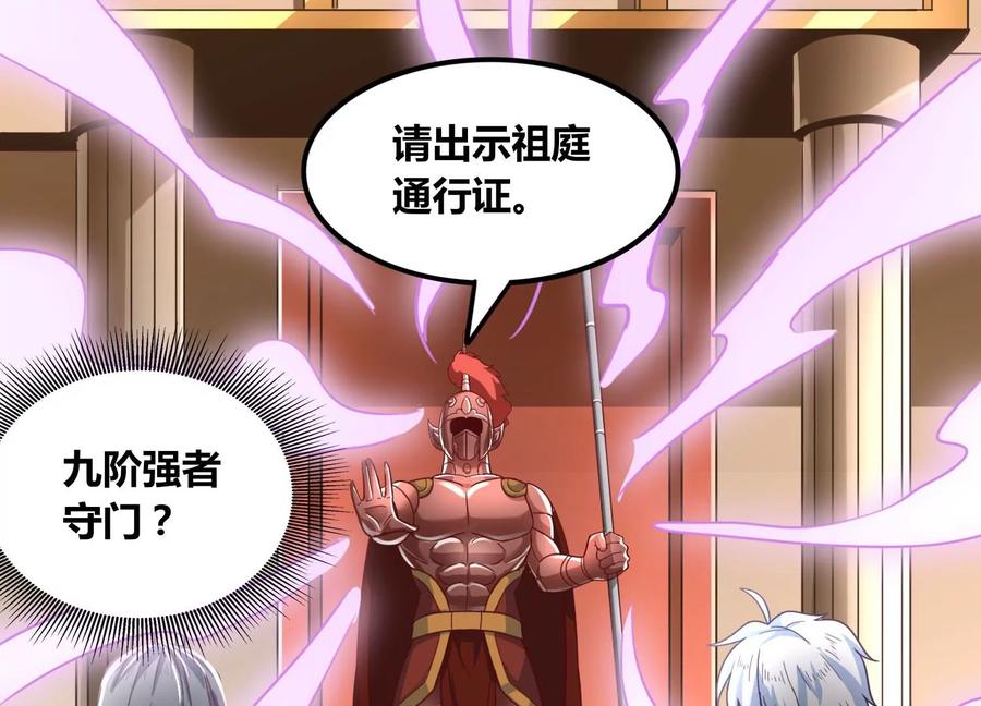 《神澜奇域无双珠》第57话 我女朋友来了 第8页