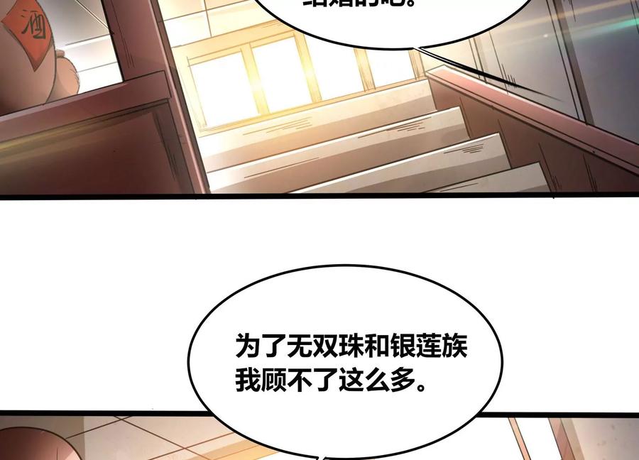 《神澜奇域无双珠》第57话 我女朋友来了 第51页