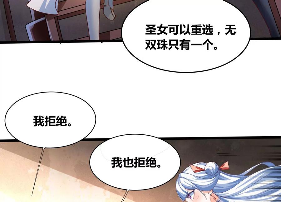 《神澜奇域无双珠》第57话 我女朋友来了 第53页