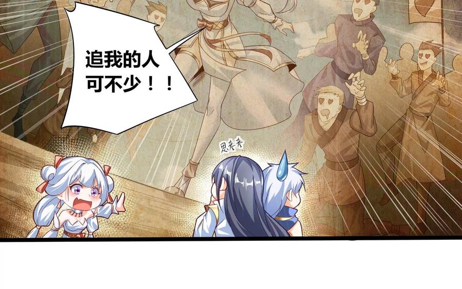 《神澜奇域无双珠》第57话 我女朋友来了 第56页