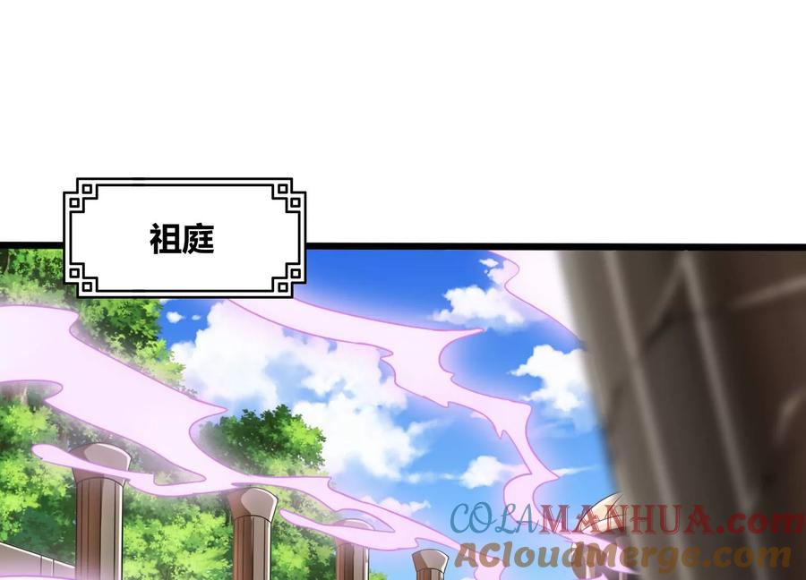 《神澜奇域无双珠》第57话 我女朋友来了 第4页