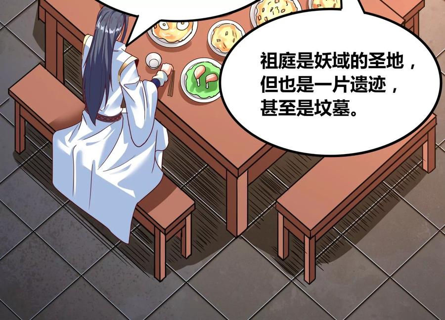 《神澜奇域无双珠》第57话 我女朋友来了 第29页