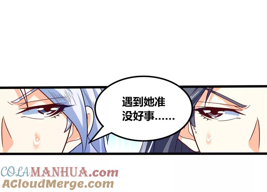 《神澜奇域无双珠》第57话 我女朋友来了 第25页