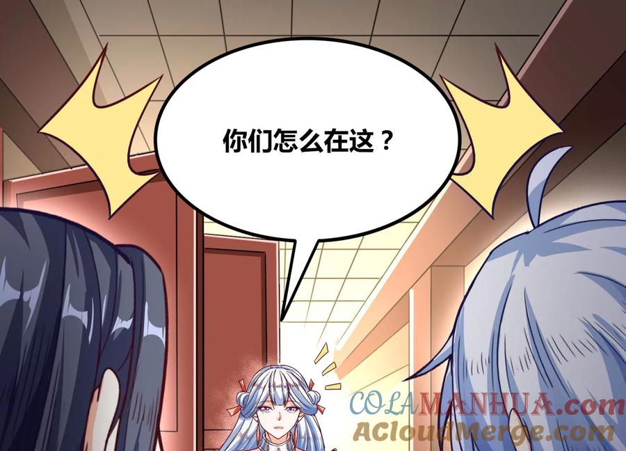 《神澜奇域无双珠》第57话 我女朋友来了 第22页