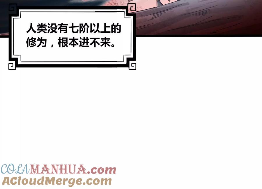 《神澜奇域无双珠》第57话 我女朋友来了 第40页
