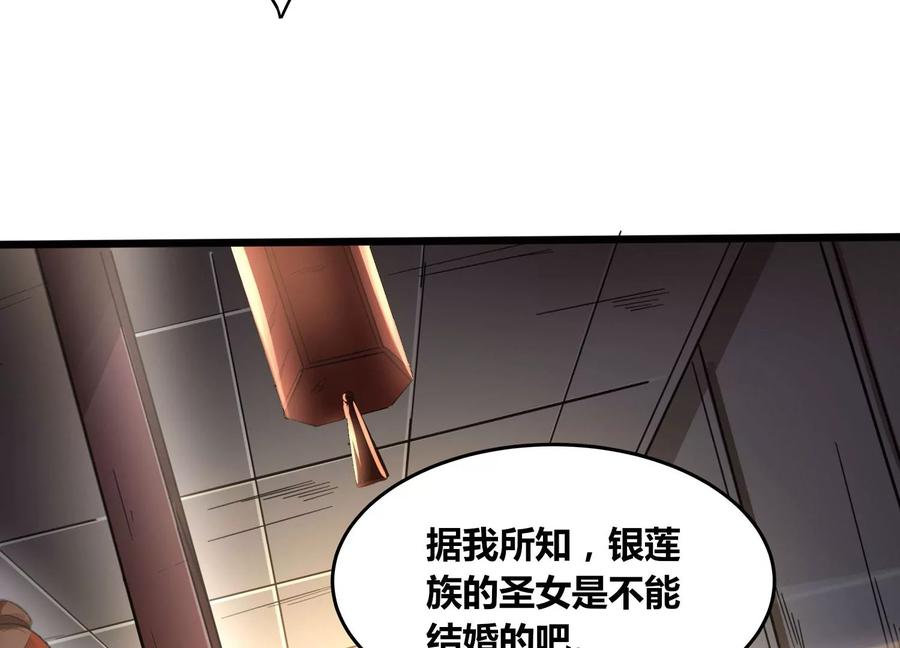 《神澜奇域无双珠》第57话 我女朋友来了 第50页