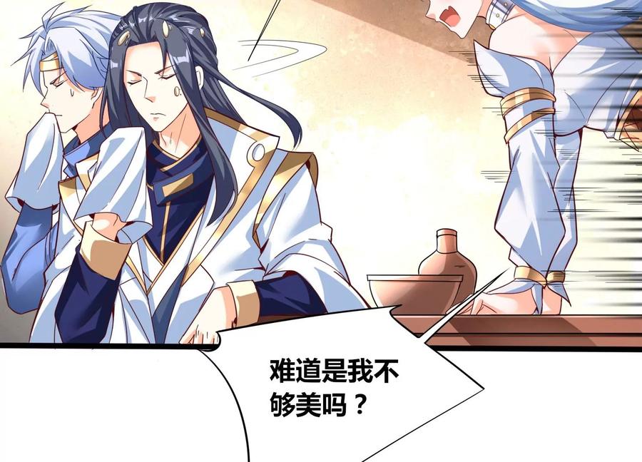 《神澜奇域无双珠》第57话 我女朋友来了 第54页