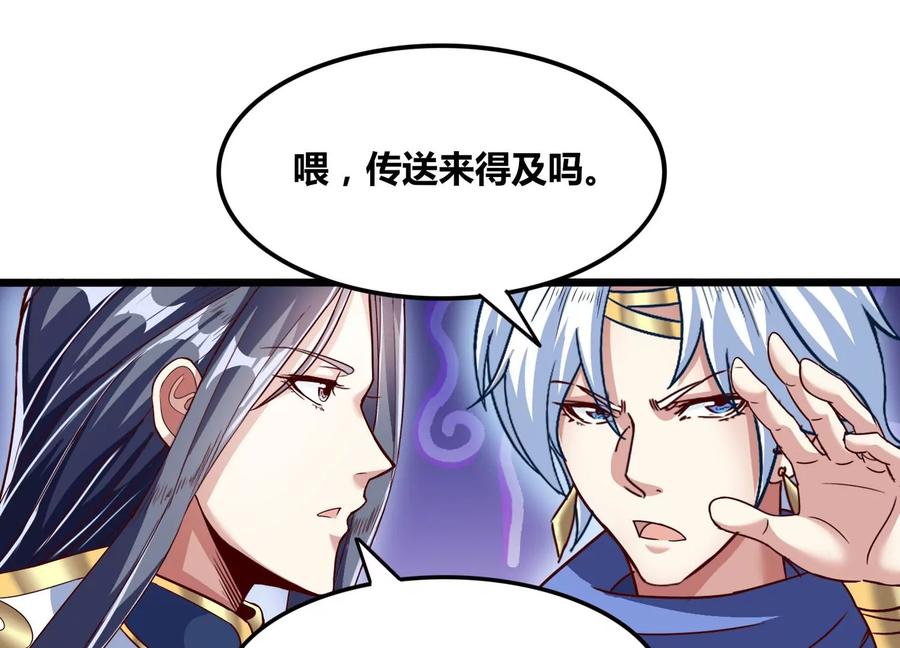 《神澜奇域无双珠》第57话 我女朋友来了 第63页