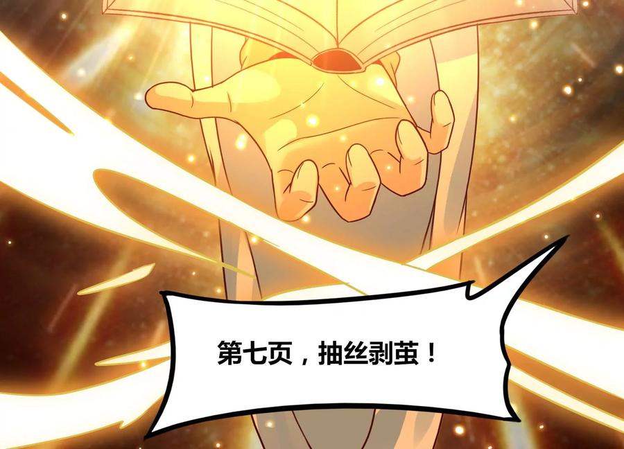 《神澜奇域无双珠》第58话 真相 第54页