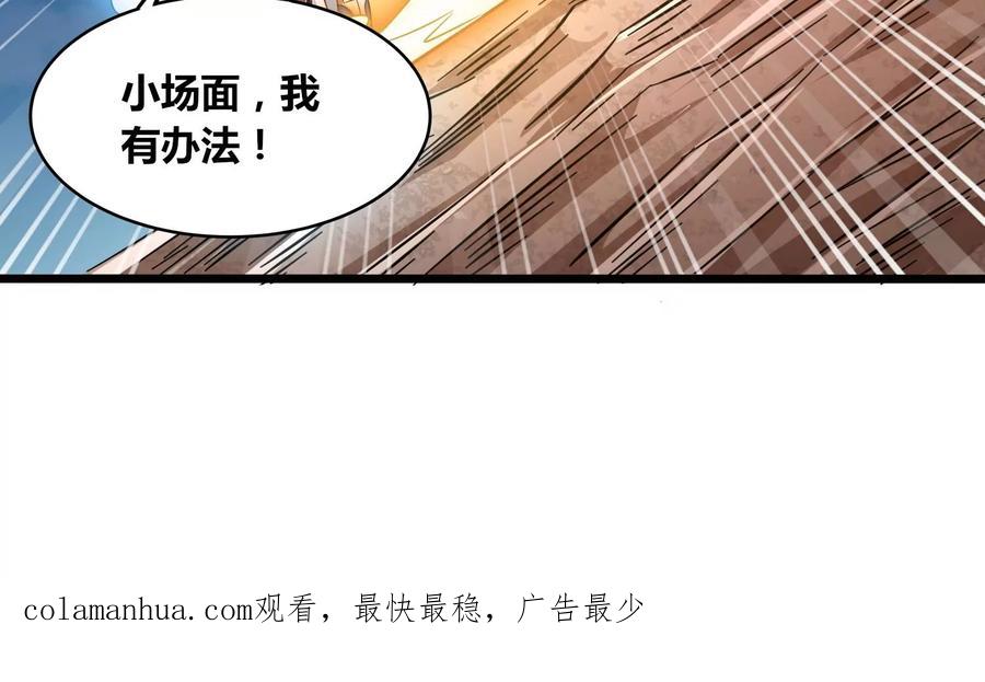 《神澜奇域无双珠》第58话 真相 第77页