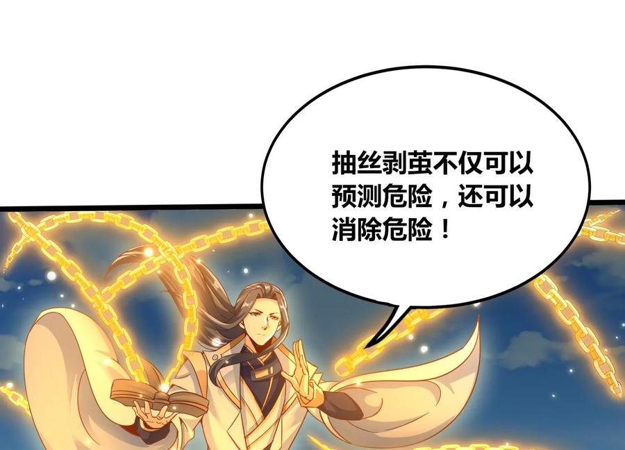 《神澜奇域无双珠》第58话 真相 第62页