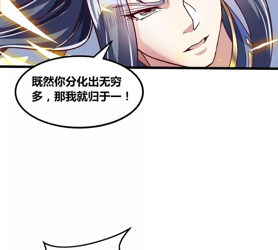 《神澜奇域无双珠》第59话 要么战要么死 第47页