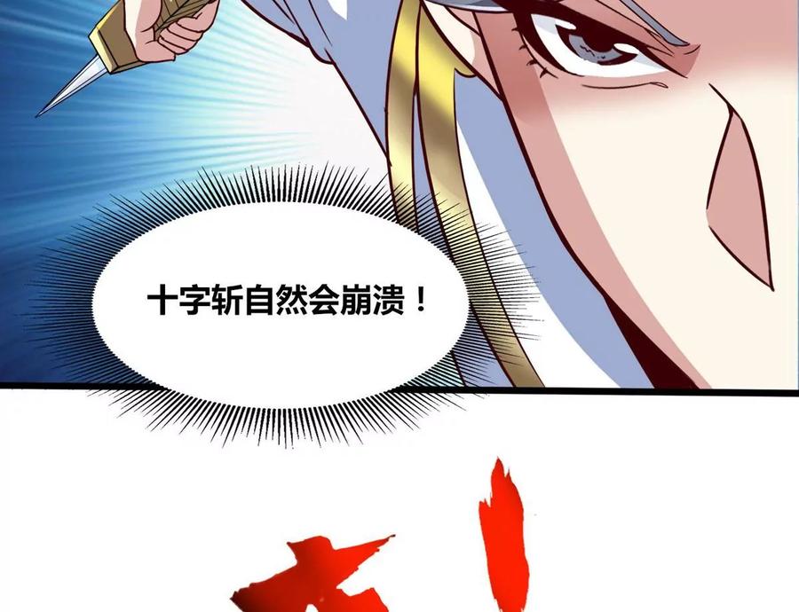 《神澜奇域无双珠》第59话 要么战要么死 第36页
