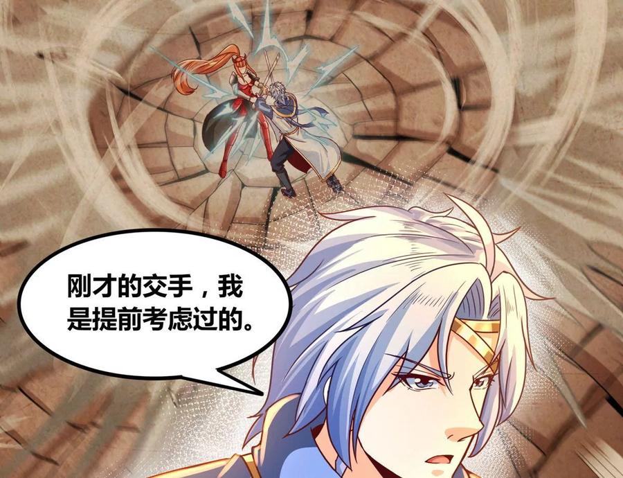 《神澜奇域无双珠》第59话 要么战要么死 第24页