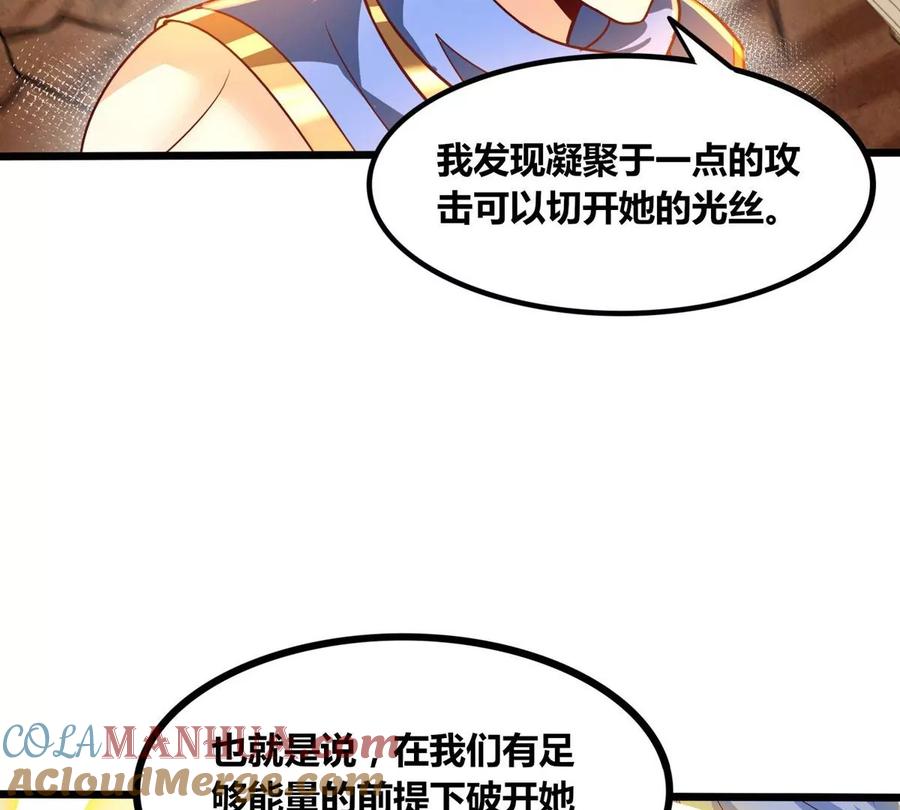 《神澜奇域无双珠》第59话 要么战要么死 第25页