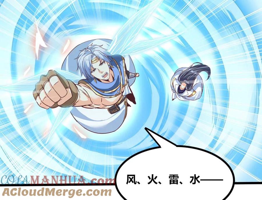 《神澜奇域无双珠》第60话 风火雷水天地动 第33页