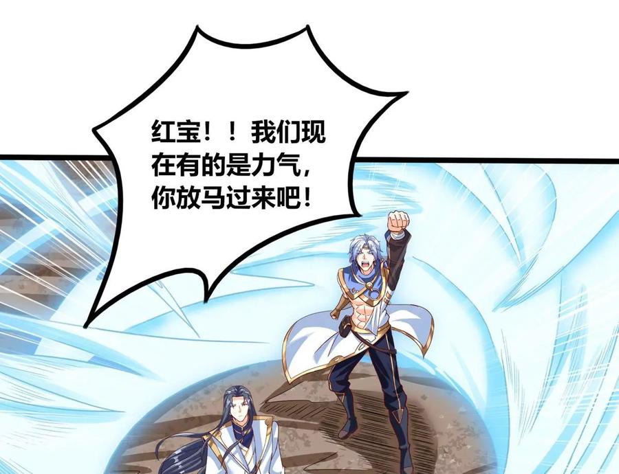 《神澜奇域无双珠》第60话 风火雷水天地动 第47页