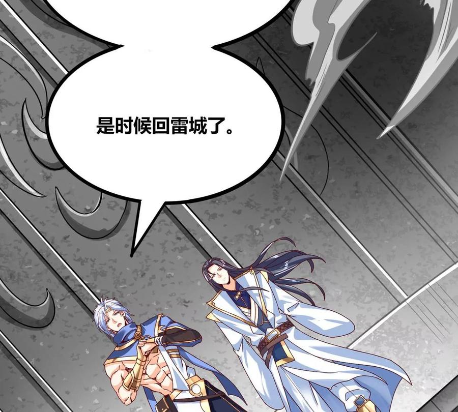 《神澜奇域无双珠》第60话 风火雷水天地动 第64页