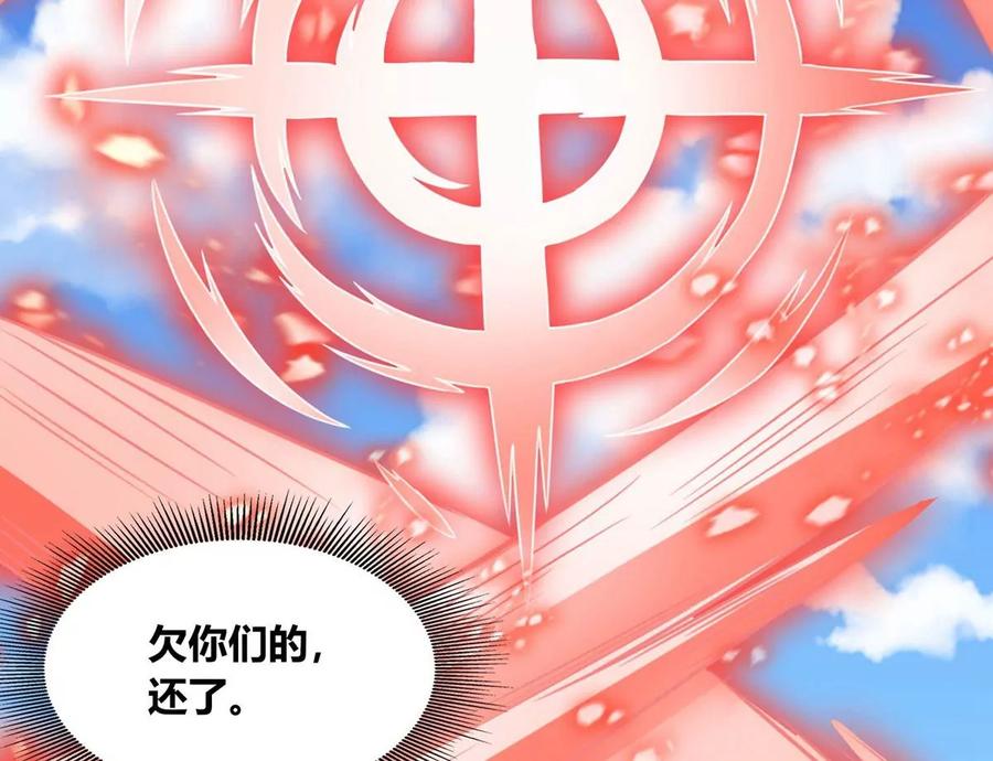 《神澜奇域无双珠》第60话 风火雷水天地动 第53页