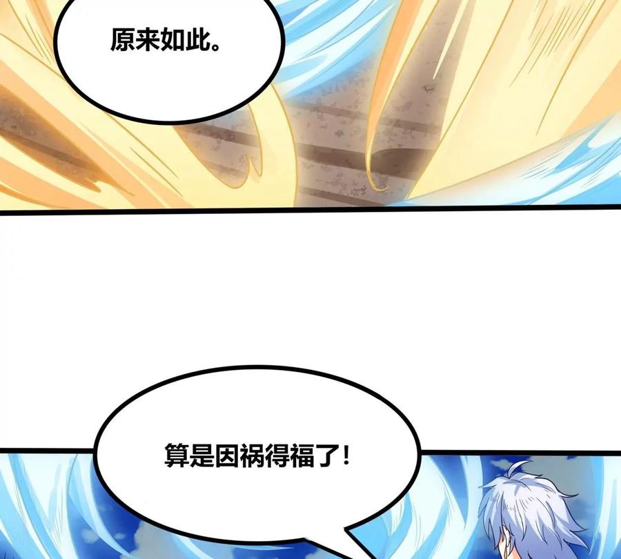 《神澜奇域无双珠》第60话 风火雷水天地动 第44页