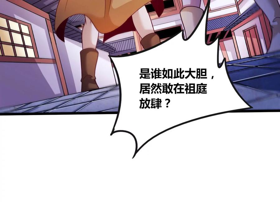 《神澜奇域无双珠》第61话 天魔 第88页