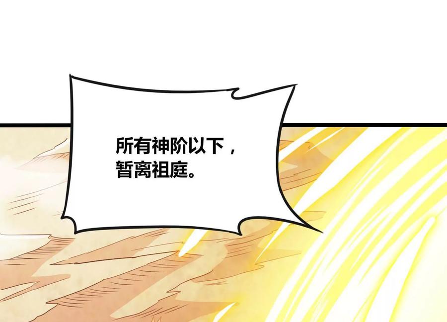 《神澜奇域无双珠》第61话 天魔 第71页