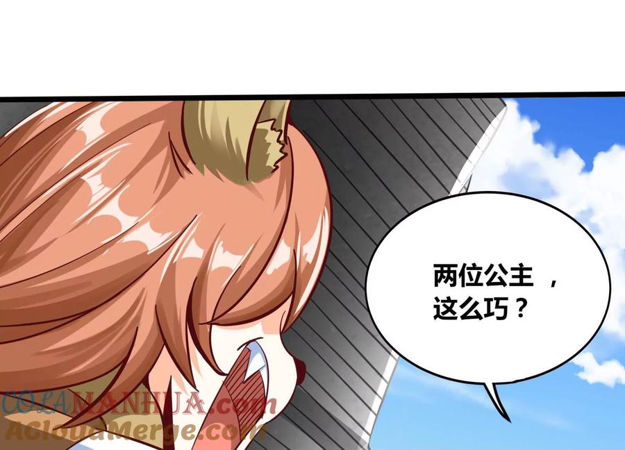 《神澜奇域无双珠》第61话 天魔 第17页