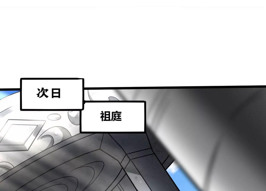 《神澜奇域无双珠》第61话 天魔 第4页