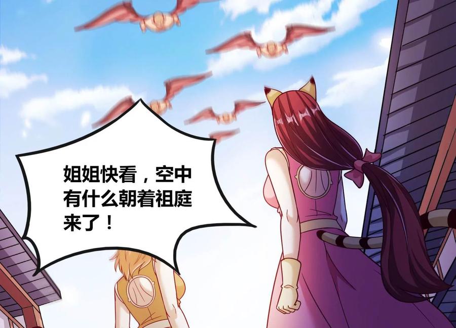 《神澜奇域无双珠》第61话 天魔 第86页
