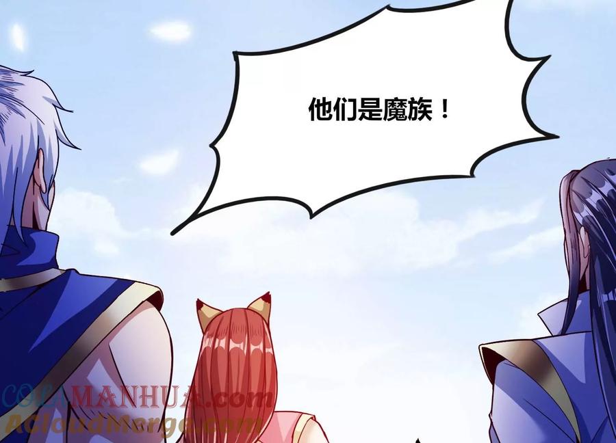 《神澜奇域无双珠》第61话 天魔 第97页
