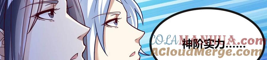 《神澜奇域无双珠》第61话 天魔 第93页