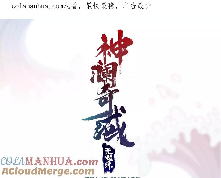 《神澜奇域无双珠》第61话 天魔 第1页