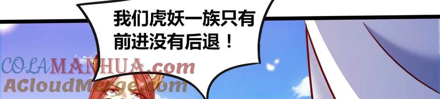《神澜奇域无双珠》第61话 天魔 第69页