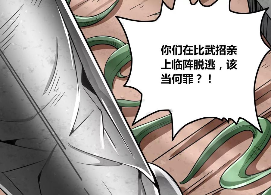 《神澜奇域无双珠》第61话 天魔 第14页