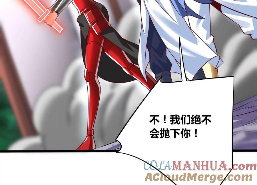 《神澜奇域无双珠》第62话 追兵 第82页