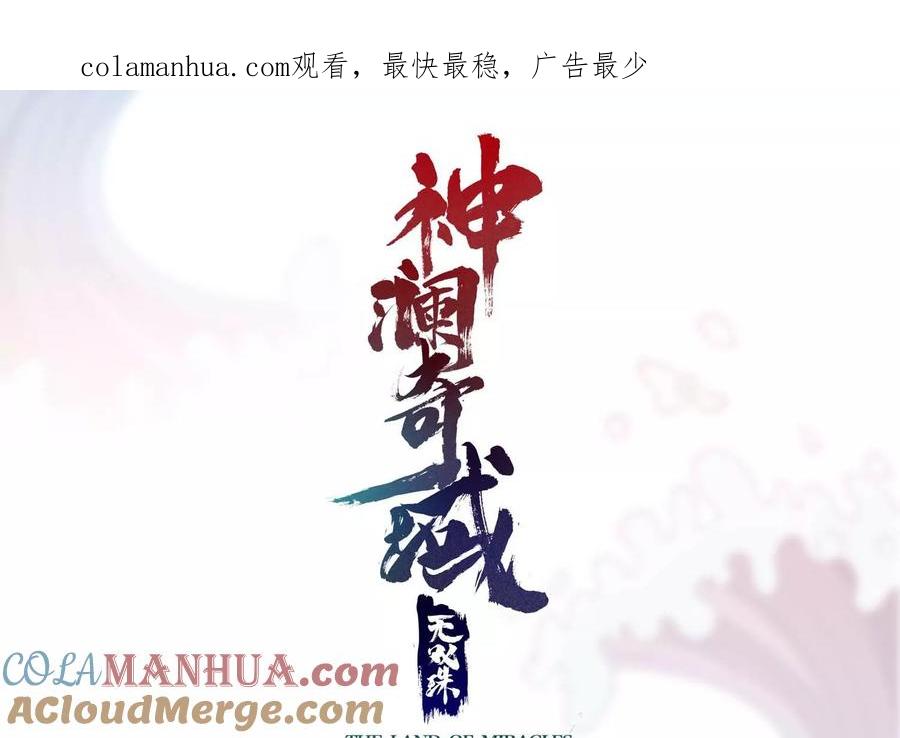 《神澜奇域无双珠》第62话 追兵 第1页