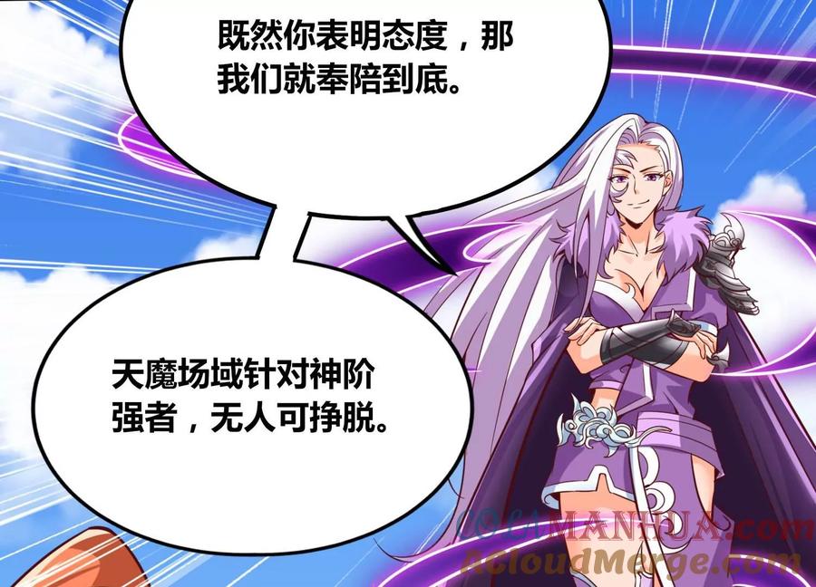 《神澜奇域无双珠》第62话 追兵 第73页