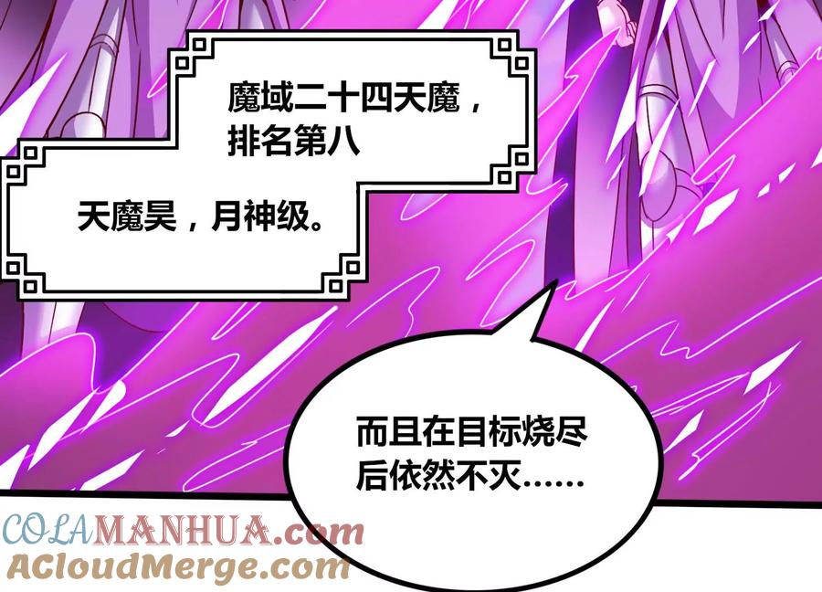《神澜奇域无双珠》第63话 弑神之火 第34页