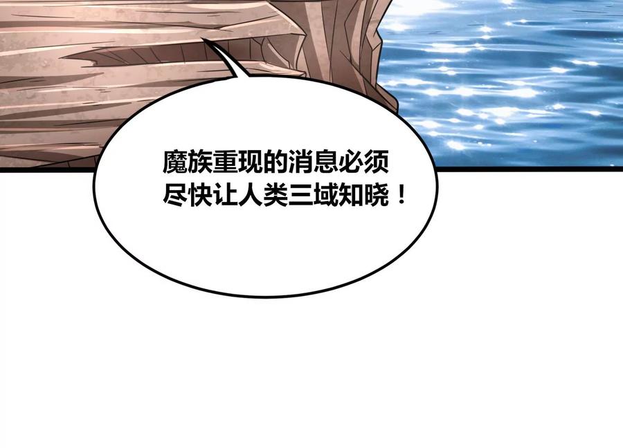 《神澜奇域无双珠》第63话 弑神之火 第77页