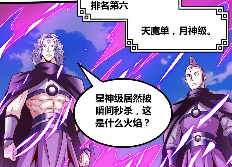 《神澜奇域无双珠》第63话 弑神之火 第33页