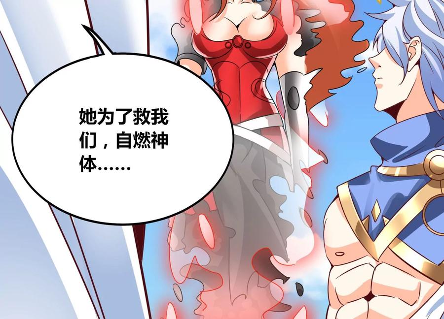 《神澜奇域无双珠》第63话 弑神之火 第63页