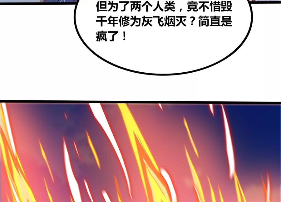 《神澜奇域无双珠》第63话 弑神之火 第36页