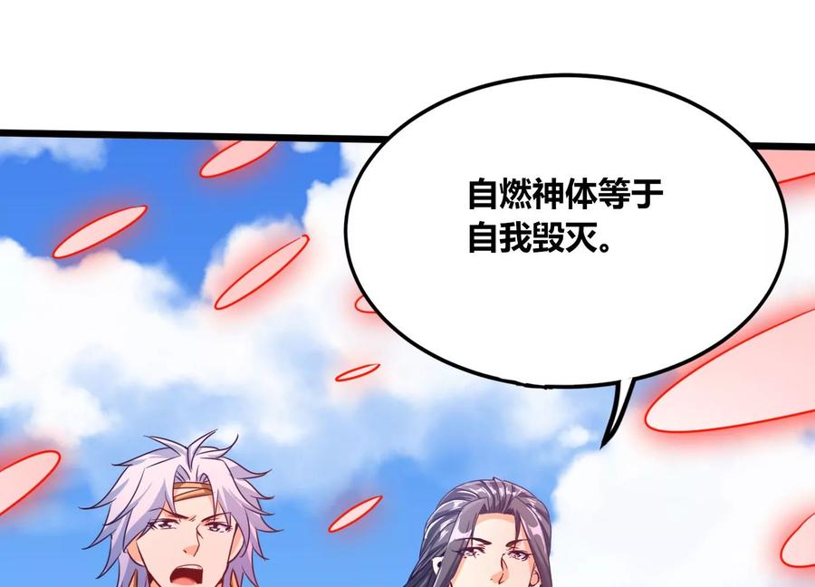 《神澜奇域无双珠》第63话 弑神之火 第69页