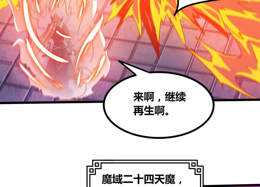 《神澜奇域无双珠》第63话 弑神之火 第32页